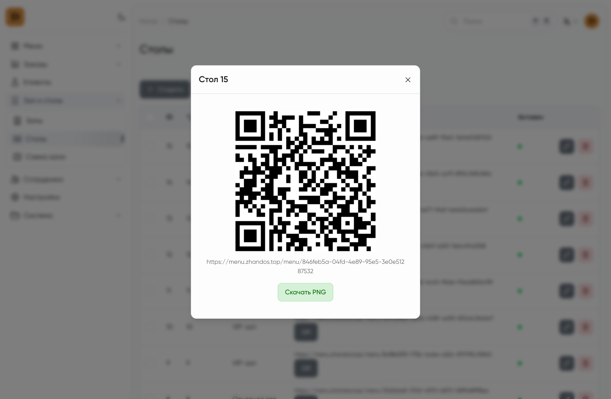 QR-код стола